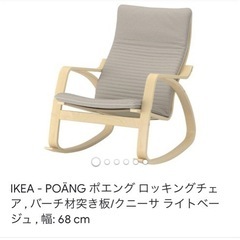 IKEA POANG