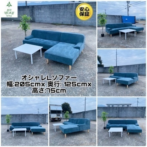 減安‼️美品オシャレLソファー「大阪、神戸、岡山配達可能」姫路市、加西市配達無料🚛🚛🚛
