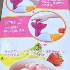 新品未使用フローズンフルーツメーカーの画像