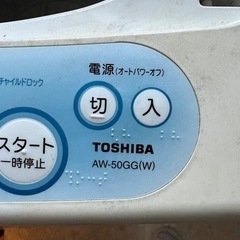 【引き取り交渉中】洗濯機★東芝 TOSHIBA AW-50GG★5kg用の画像