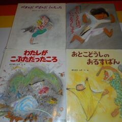 絵本　4冊