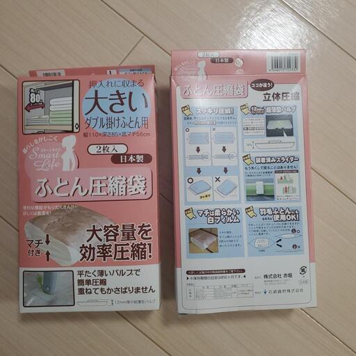 スマートライフ 布団圧縮袋