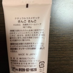 洗顔用クリームソープきんごきんごの画像