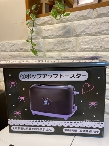 クロミ　一番クジ　3点セット　ポップアップトースター