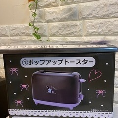 クロミ　一番クジ　3点セット　ポップアップトースター