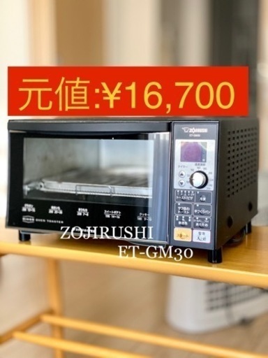 オーブントースター　ZOJIRUSHI ET-GM30
