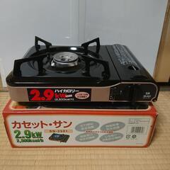 【カセットコンロ】カセット・サン　2.9kw  2500kcal 