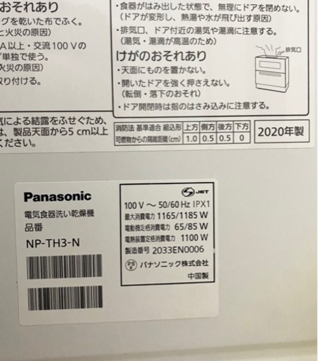 パナソニック 食洗機 NP-TH3 2020年製