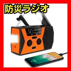 ❤️充実機能❤️防災ラジオ 多機能 懐中電灯 緊急ラジオ 災害用...
