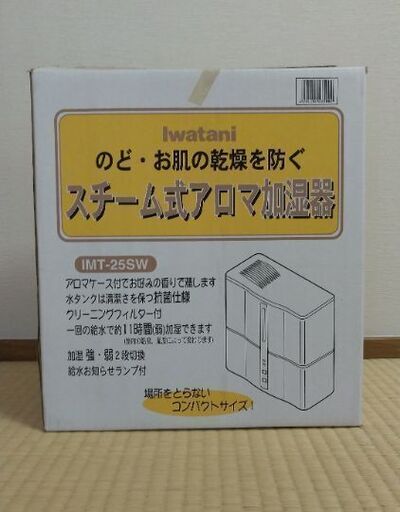 イワタニスチーム式アロマ加湿器IMT-25SW