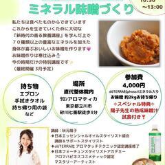 ミネラル味噌づくり