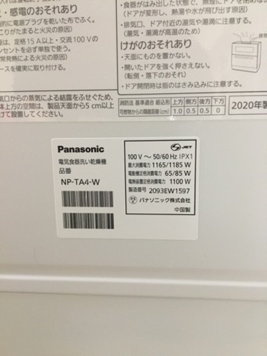 食器洗い乾燥機－Panasonic パナソニック NP-TA4 