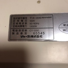 電磁調理器の画像