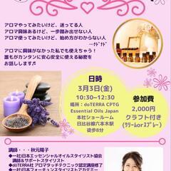 はじめてのアロマ