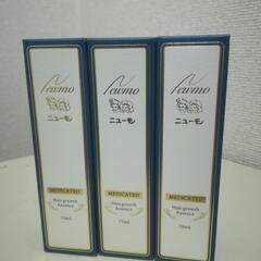 ニューモ 75ml×3個で10000円　