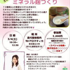 ミネラル麹づくり3月4日