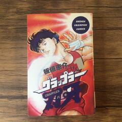 グラップラー刃牙　全巻　1〜42　単行本　外伝付きの画像