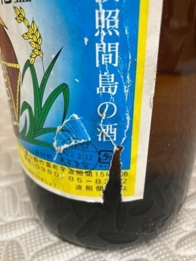 泡盛　泡波30度一升瓶1800ml(古酒)未開封
