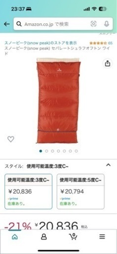 スノーピーク(snow peak) セパレートシュラフオフトン ワイド