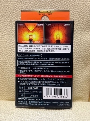 IPF ウィンカーバルブ S25 LED ウィンカーポジション対応