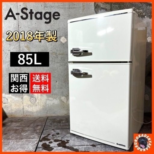 【ご成約済み】レトロでお洒落な2ドア冷蔵庫✨ こだわりのお部屋に⭕️ 配送無料