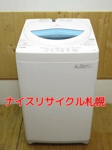 76市内配送料無料‼️ 洗濯機 2016年製 TOSHIBA 5kg ナイスリサイクル札幌店