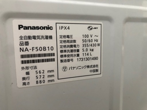 2017年製 Panasonic 5.0kg洗い洗濯機 NA-F50B10