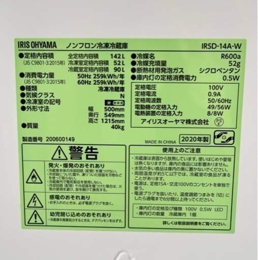 【取引決定】美品　ノンフロン　冷蔵庫　2020年製　142L