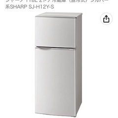 冷蔵庫　譲ります　一人暮らし用
