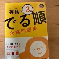 英検3球　出る順　合格問題集