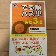 英検3級　でる純パス単