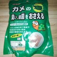 カメの臭い・雑菌をおさえるろ過材 ５個セット【水棲カメ専用】の画像
