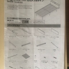 セミダブルベッドフレーム　決まりましたの画像
