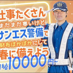 『冬も仕事たくさん！お財布ぽかぽか！』未経験歓迎！シフト自由！日...