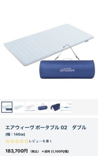 エアウィーヴポータブル　02 ダブル　新品！美品！