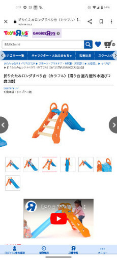 【お取引予定】トイザらス　滑り台