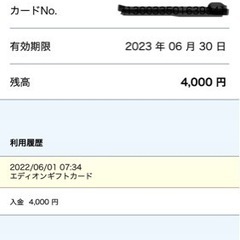 エディオンギフトカード 4,000円分の画像