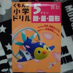 くもん小学ドリル　算数