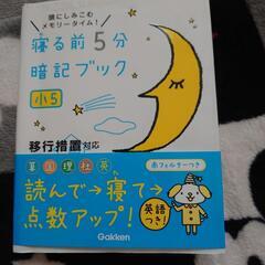 小５　寝る前５分　暗記ブック