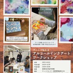 アンコールインクアートWS（韮崎）