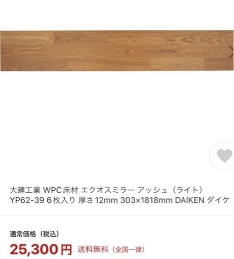 本日価格‼️大健フローリング材✨1梱包(6枚)＋5枚