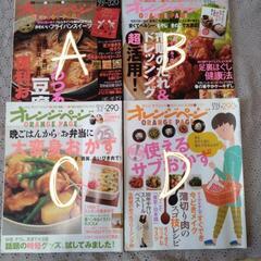 オレンジページ　付録　小冊子なしの画像