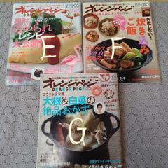 オレンジページ　付録　小冊子なしの画像