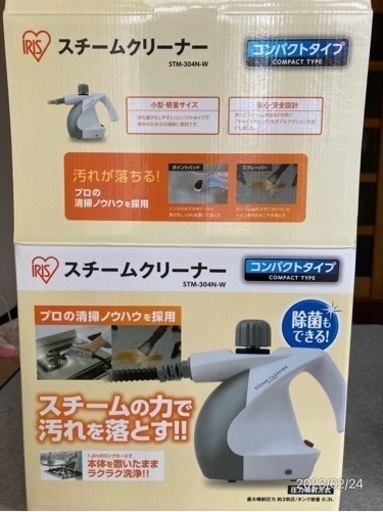 【売却済】スチームクリーナー（新品未使用）