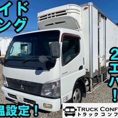 H23年式　三菱ふそう　キャンター　冷蔵冷凍車　低温仕様　小型(...