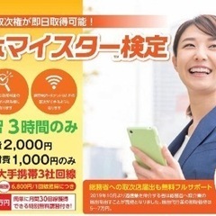 スマホマイスター講座