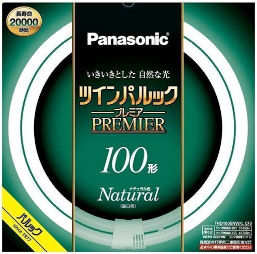 パナソニック ツインパルック プレミア蛍光灯　１００形　ナチュラル色 FHD100ENWLF3