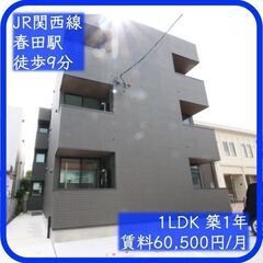 🌟新築まにあ🌟【お値打ちデザイナーズ✨💸】【1LDK： 60,5...