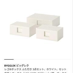 IKEA　レゴ　BYGGLEK 