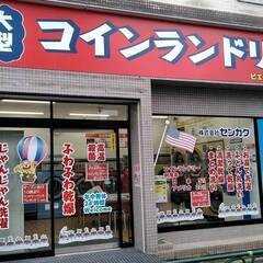 【江東区】コインランドリー「北砂店」　清掃スタッフ募集！！